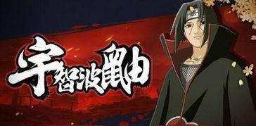 火影忍者鼬神爆料视频,火影忍者世界背后的惊人真相  第1张