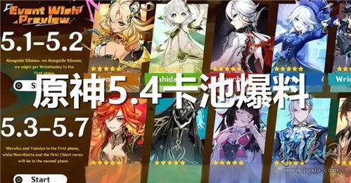 原神最新3.3卡池爆料,新角色与限定武器,惊喜连连! 第1张 原神最新3.3卡池爆料,新角色与限定武器,惊喜连连! 第1张